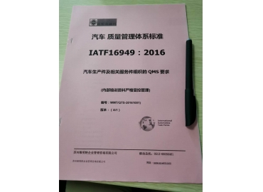谷景電子全體員工進行IATF16949證書認證培訓(xùn)會